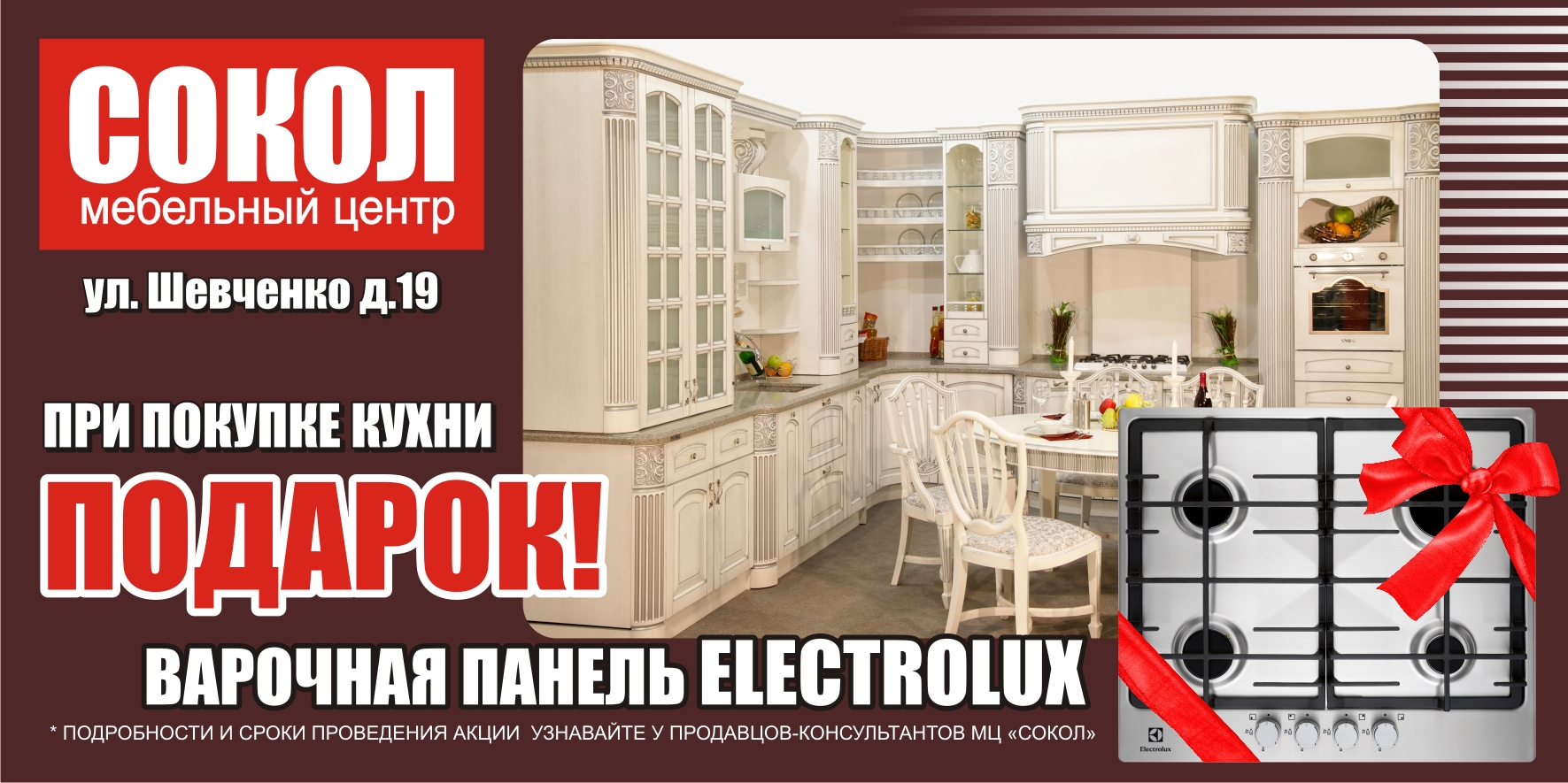 Варочная панель в ПОДАРОК