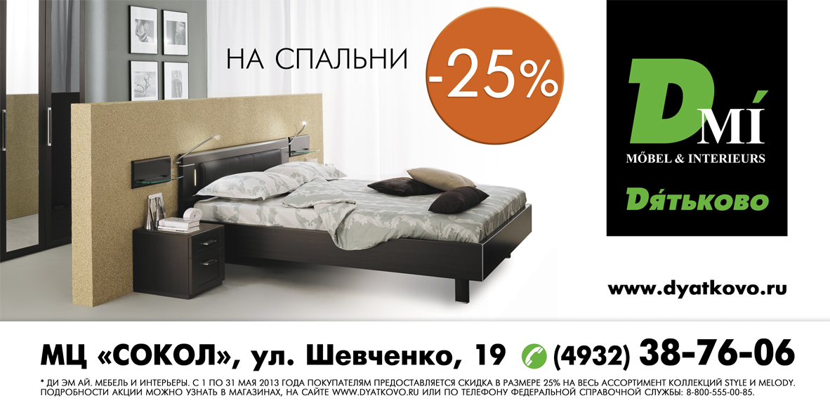 -25% на спальни
