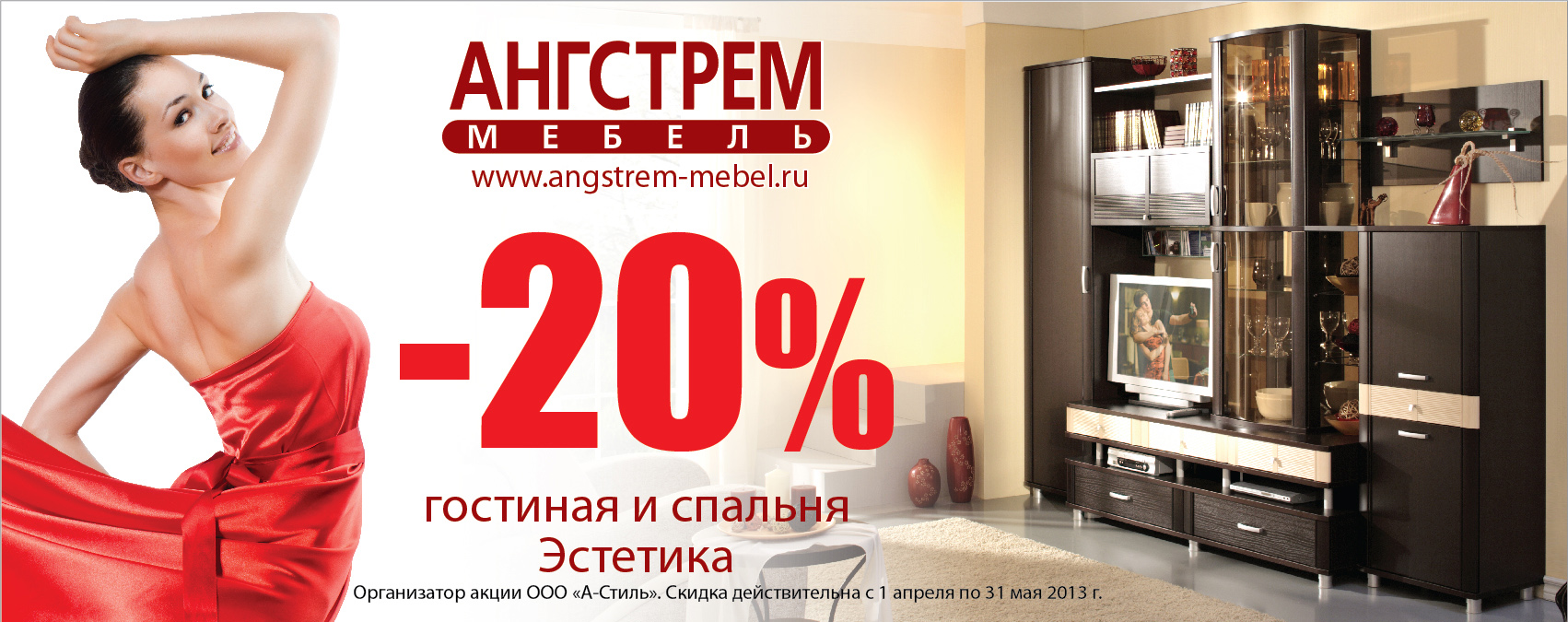 Скидка 20% на гостиную и спальню Эстетика
