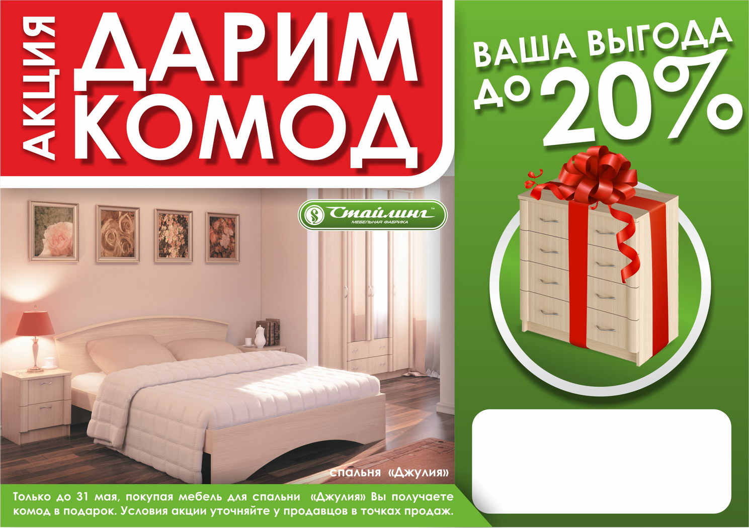 Комод в подарок