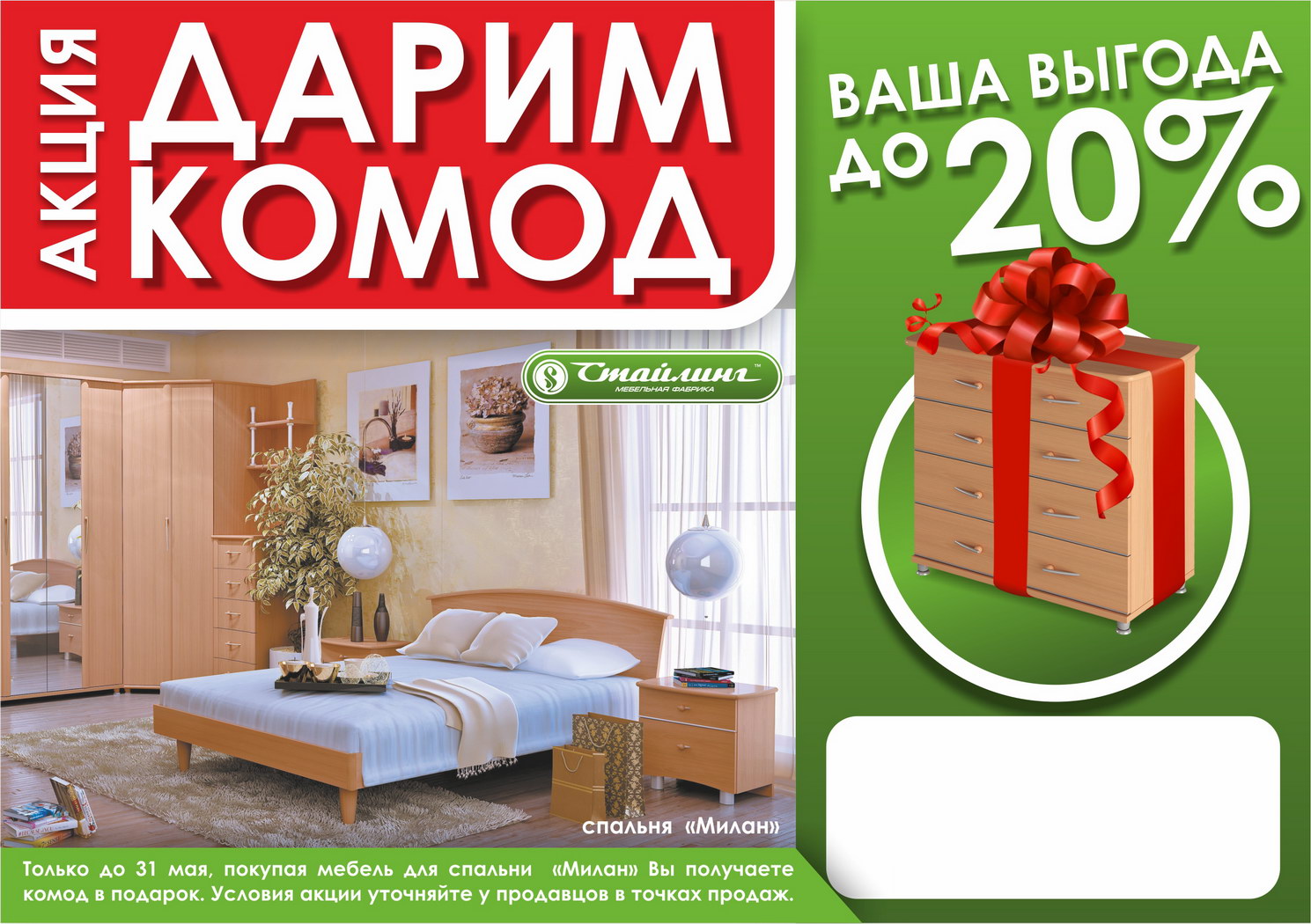 Комод в подарок